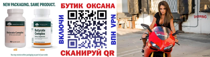 БУТИРАТ 99%  Иркутск 