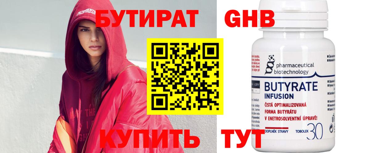 Иркутск  Бутират жидкий экстази  Вход с VPN 