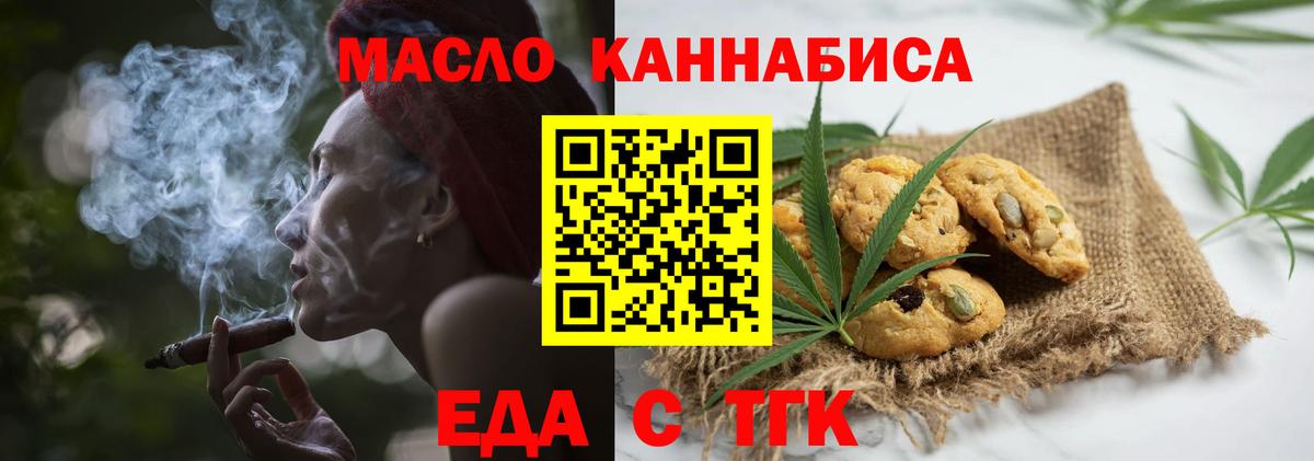Печенье с ТГК конопля  Вход с VPN  Иркутск 