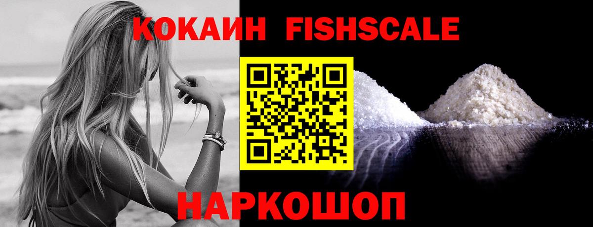 Cocaine  Кокаин 99%  Иркутск  Вход с VPN  Кокаин FishScale 