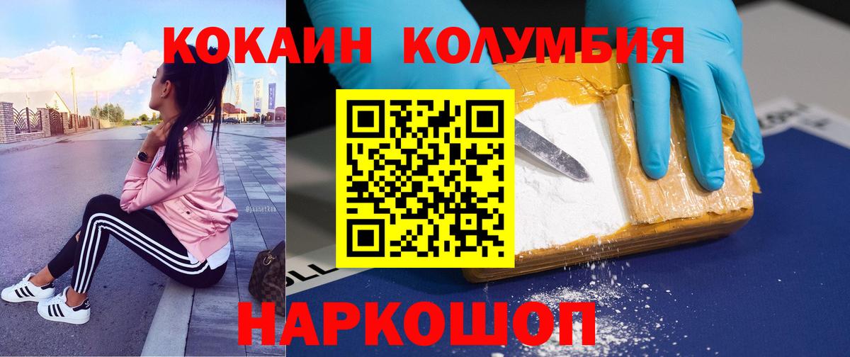 КОКАИН Columbia Иркутск