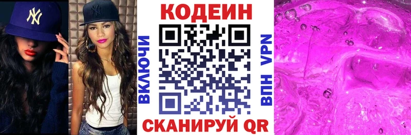 Codein Purple Drank Иркутск