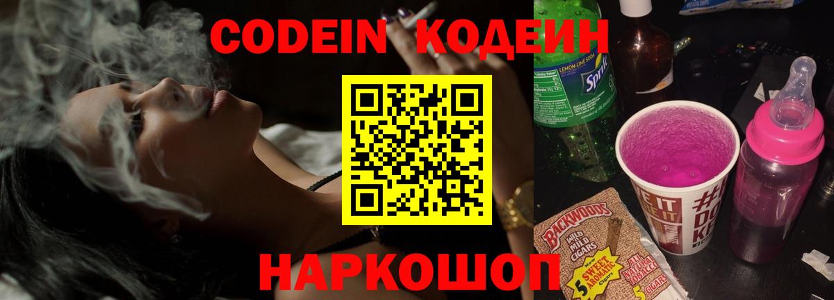 Иркутск  Кодеиновый сироп Lean Purple Drank  Вход с VPN 