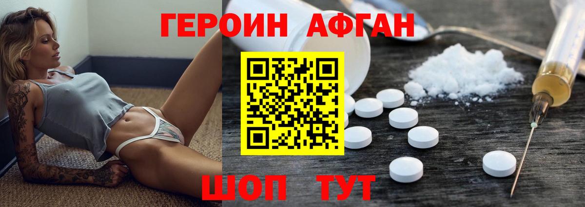 Героин белый Иркутск