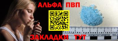 альфа пвп Владивосток