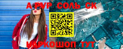 альфа пвп Владивосток