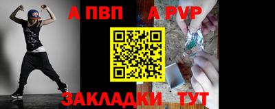 альфа пвп Владивосток
