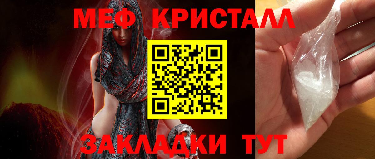 МЕФ кристаллы Иркутск
