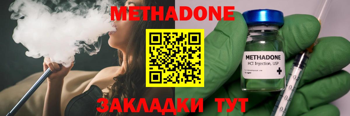 Метадон methadone Иркутск